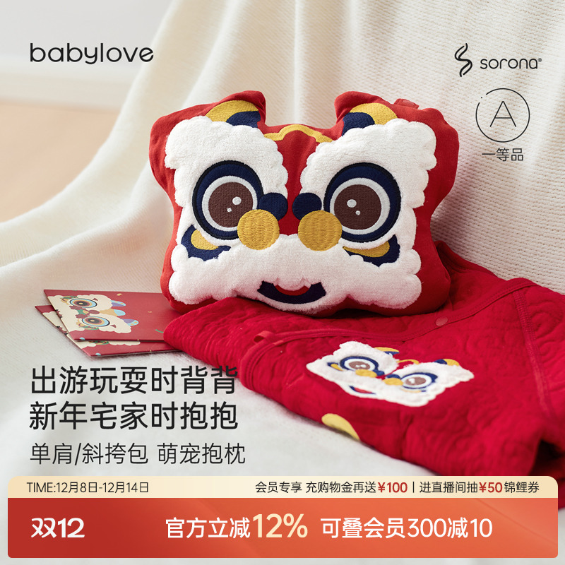 babylove宝宝抱枕包国风装饰包婴幼儿零钱包新年斜挎包岁岁洽洽