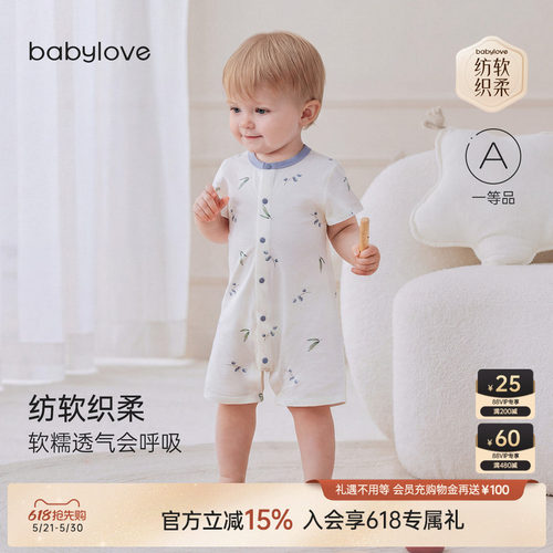 babylove夏季A类纯棉婴儿爬服