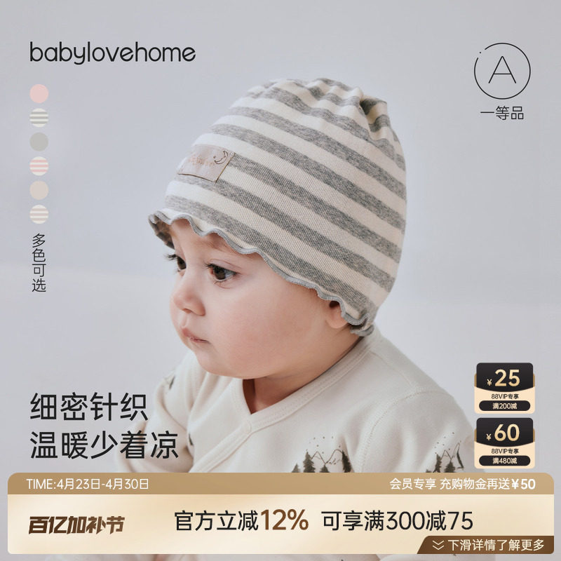 babylove婴儿胎帽春秋男女宝宝护囟门帽新生儿条纹帽子满月包头帽