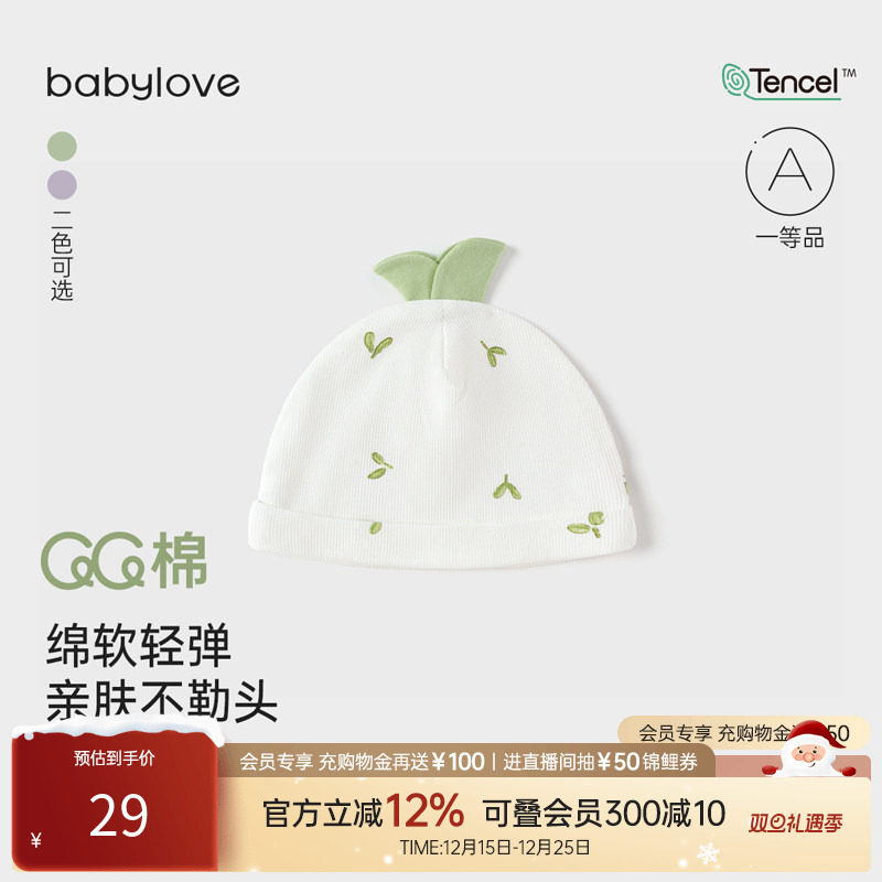 【清仓】babylove婴儿胎帽春秋新生儿帽子护囟门帽0-6月待