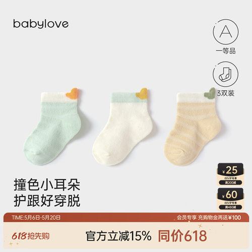 babylove婴儿短袜夏季弹力松口