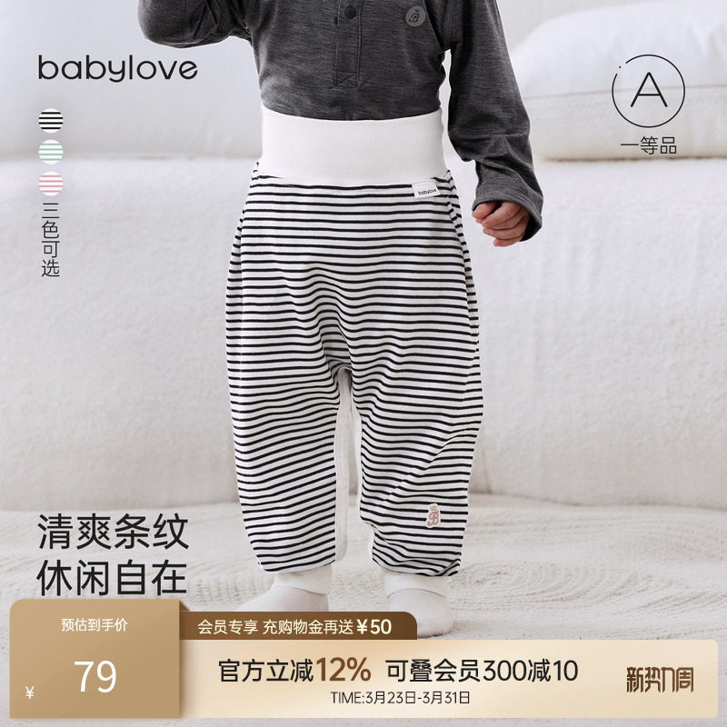 babylove婴幼儿高腰大pp裤男女宝宝春秋棉睡裤弹力百搭条纹