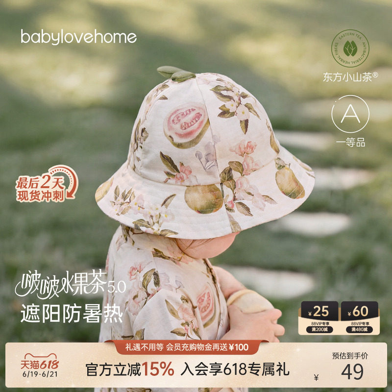 babylove啵啵水果茶帽子婴儿夏季竹棉山茶纱布渔夫帽户外遮阳