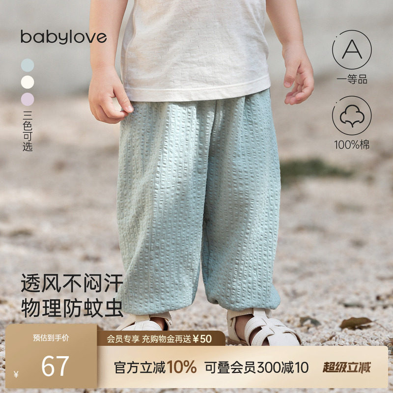 babylove宝宝防蚊裤夏季薄款纯棉纱布宽松休闲裤婴儿时尚百搭