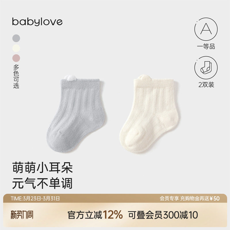 babylove婴儿短袜夏季薄款宝宝袜子短筒可爱松口透气网眼袜2