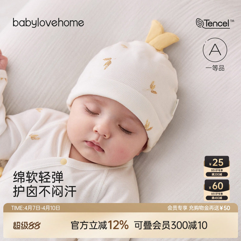 babylove婴儿帽子春夏季初生宝宝胎帽莫代尔棉柔软护囟门帽拾