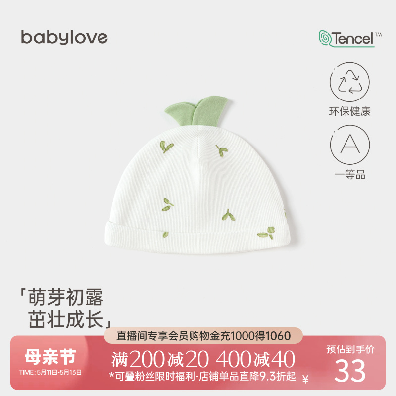 babylove婴儿胎帽夏季新生儿帽子初生宝宝护囟门帽0-6月待产用品 童装/婴儿装/亲子装 帽子 原图主图