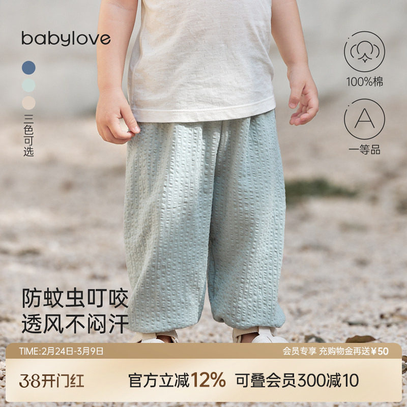 babylove宝宝防蚊裤夏季薄款纯棉纱布宽松休闲裤婴儿时尚百搭