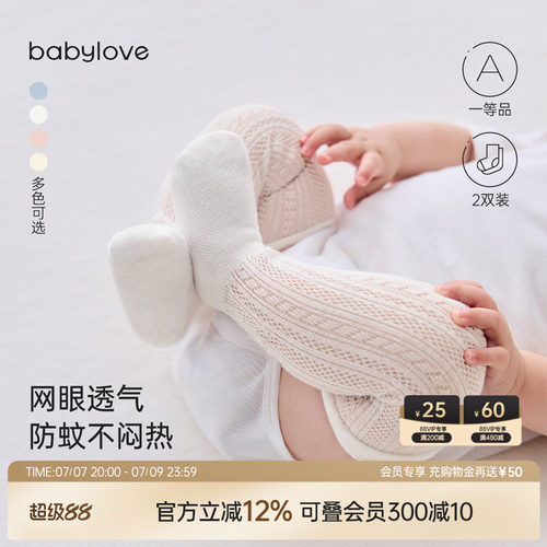 babylove夏防蚊袜透气防蚊不勒腿