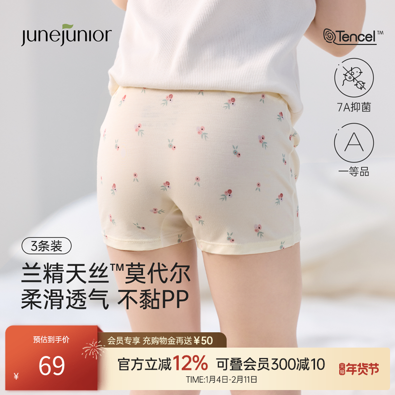 babylove旗下junejunior宝宝内裤四季莫代尔抑菌桑蚕丝平角裤三条,童装/婴儿装/亲子装,内裤,淘宝优惠券,粉丝福利购,淘宝优惠卷