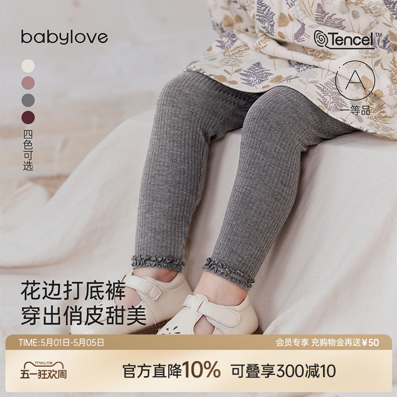 babylove婴儿打底裤春秋季莫代尔棉弹力花边裤女宝宝洋气百搭