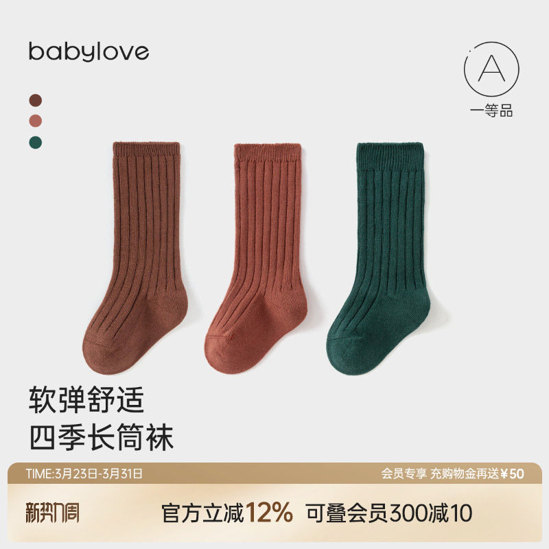 babylove婴儿长筒袜春秋款高筒袜弹力纯色百搭宝宝袜子不勒腿