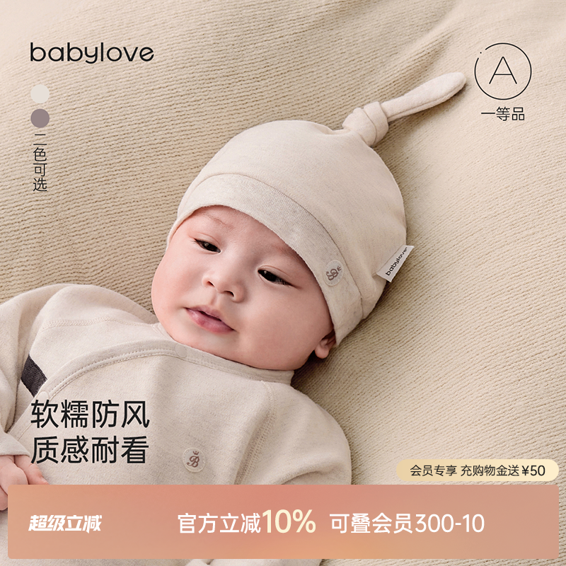 babylove新生儿胎帽秋冬小月龄婴儿帽子初生宝宝护囟门帽产房用品