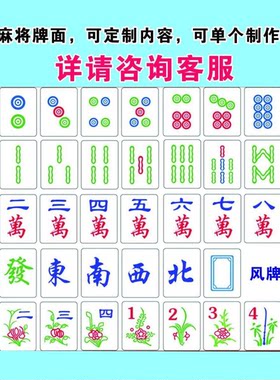 巨型麻将实心泡沫道具活动拍照