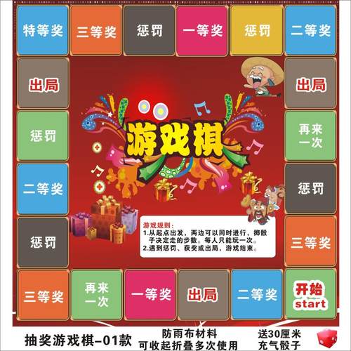 游戏棋新年银行业真人版飞行棋庆典活动促销暖场道具定制 - 封面