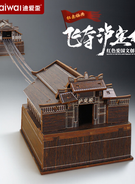 迪爱歪飞夺泸定桥革命文创办公室桌面摆件红军长征史纪念定制logo