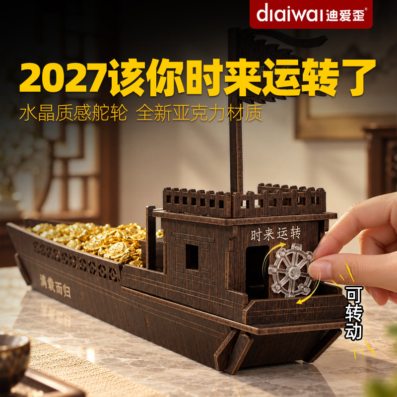 迪爱歪帆船摆件一帆风顺模型榫卯工艺手工成品招财摆件送朋友礼物