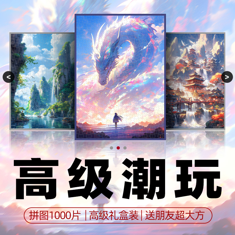高级潮玩高难度拼图1000片/2000