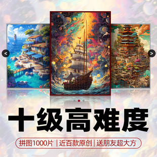 迪爱歪高质量拼图1000片成人版 大型拼图2000片以上高难度2025新款
