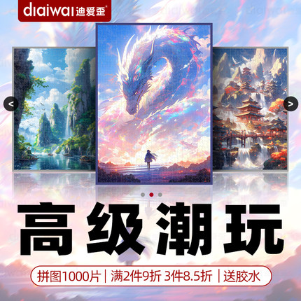 迪爱歪大型拼图1000片高颜值治愈成人版拼图2000片送12岁以上女孩