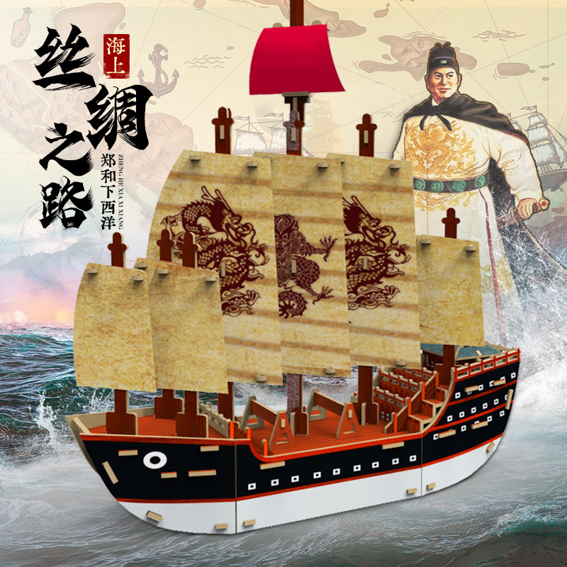 迪爱歪郑和下西洋明朝商船手工diy成品摆件千年榫卯拼装帆船模型