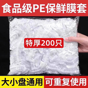 食品级一次性保鲜膜套碗罩松紧口家用厨房冰箱剩菜剩饭密封套保鲜