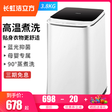 长虹洁立方迷你全自动高温洗衣机1