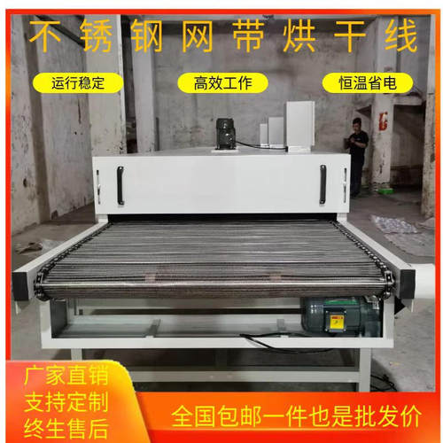 隧道炉不锈钢网带丝印热缩管烤箱