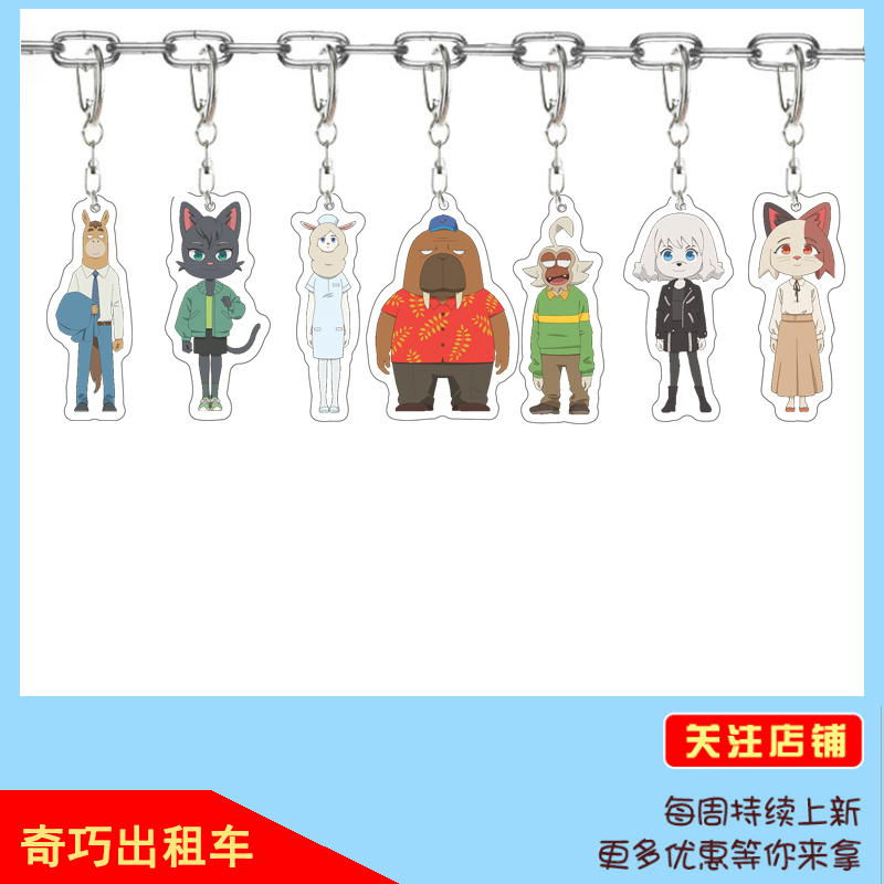 奇巧出租车亚克力钥匙扣挂件