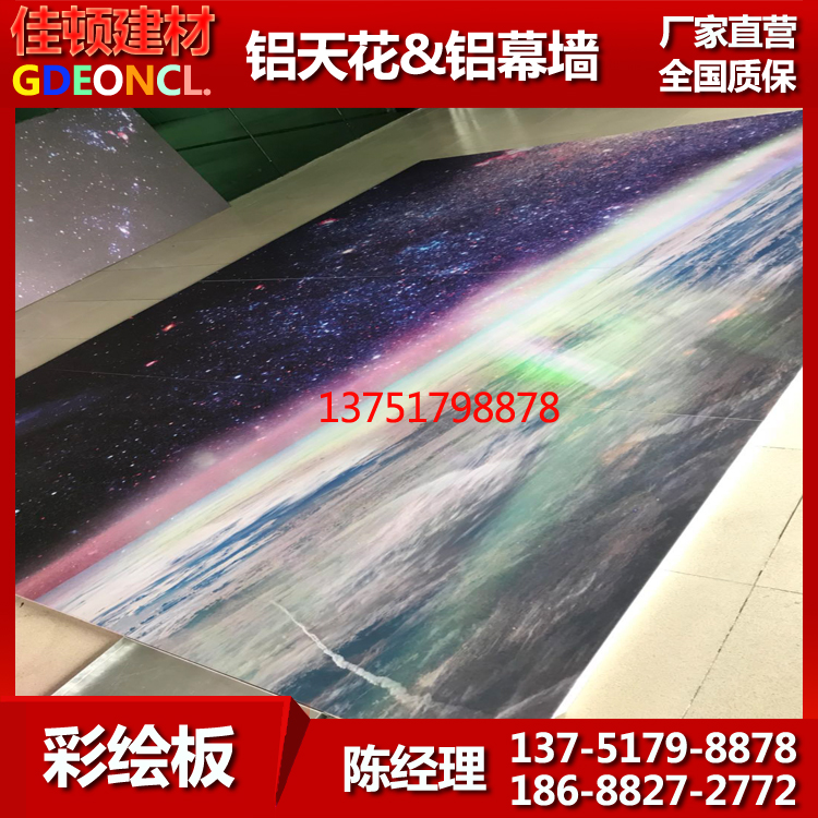 佳頓定制加工彩繪鋁單板外太空圖案裝飾博物館背景墻2mm鋁板幕墻