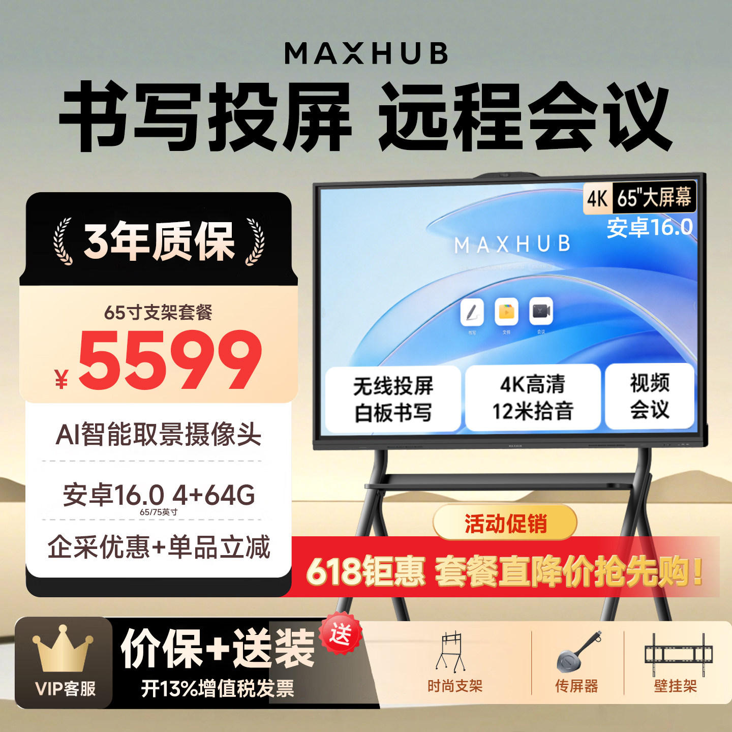 MAXHUB会议平板一体机智能触摸书写电子白板大屏VH65VH75EG65DS