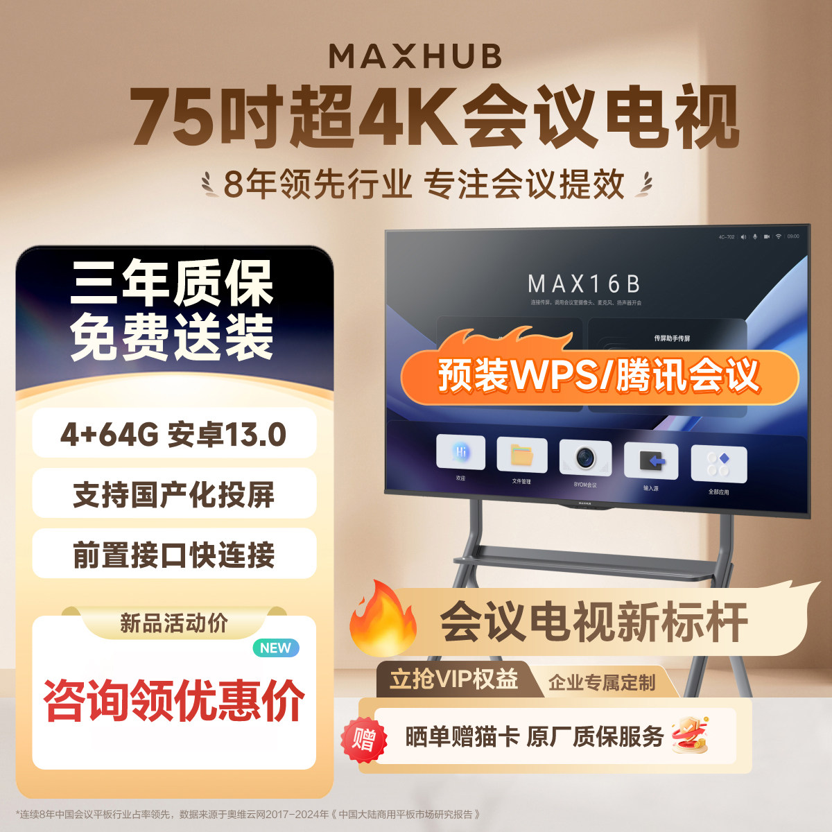 MAXHUB会议电视非触控智商显商用4K显示屏广告机 55/65/75/85/100