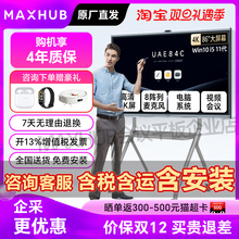 V7新锐Pro MAXHUB会议平板一体机电视触摸屏EG65DSEG75EG86英寸