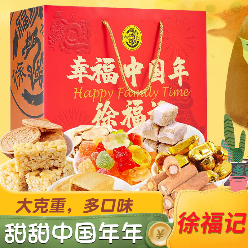 Chinese New Year Gifts Send their elders gift Hsu Fu Chi candy Big gift bag Cakes and Pastries snacks Spring Festival Special purchases for the Spring Festival candy Gift box packagingin the Snacks/Nuts/Specialty , Sweets and snacks/Jelly/Pudding , Candy  category - from Buy2taobao.com to provide professional Taobao agent buy service
