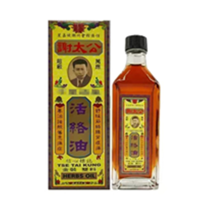 谢太公活络油