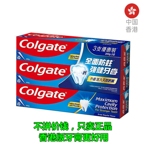 香港版高露洁高效全面防蛀牙膏200gx3支清新口气薄荷强健洁白牙齿