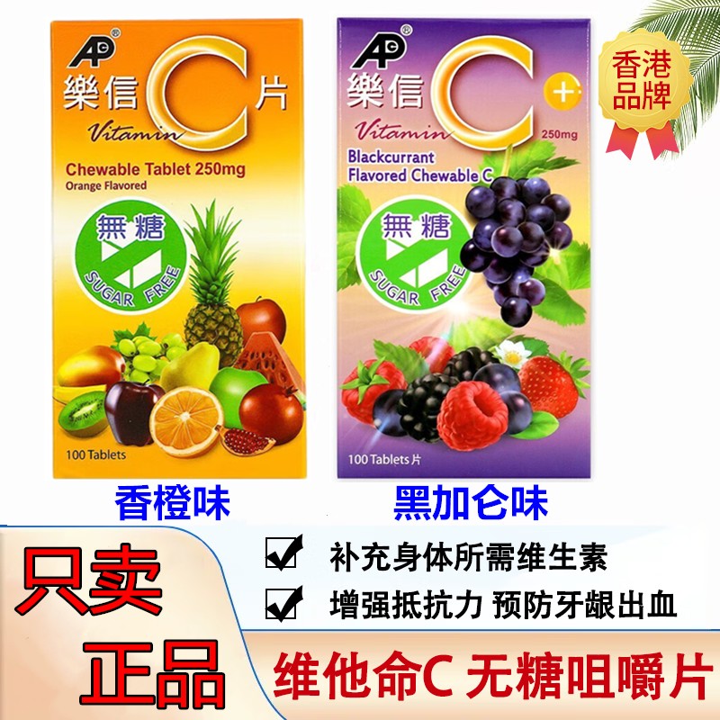 港版乐信维生素C叶黄素维C咀嚼儿童补充VC维他命成人护眼100片/瓶图片
