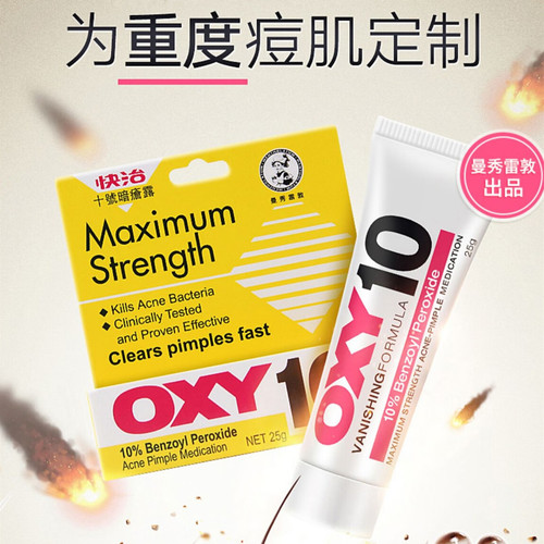 港版曼秀雷敦OXY快治10号暗疮祛膏痘药膏控油痘印粉刺紧致毛孔