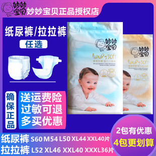嬰兒尿布寶寶尿不濕SMXXXL紙尿褲 白棉芯學(xué)步一體褲 妙妙寶貝拉拉褲