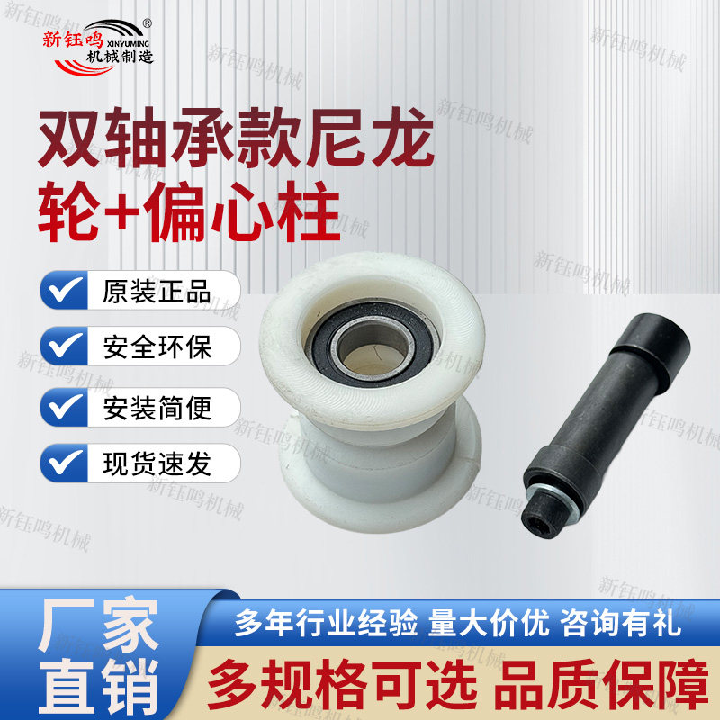 新钰鸣精密推台锯裁板锯木工机械配件转臂轮摆臂轮尼龙轮偏心轮