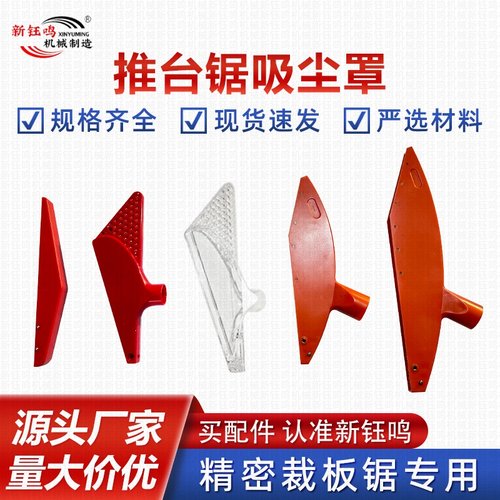 精密推台锯防尘罩木工配件分料刀