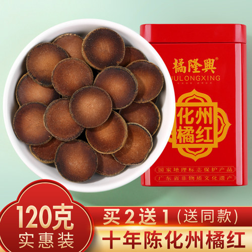 化州橘红正宗120克包邮化橘红