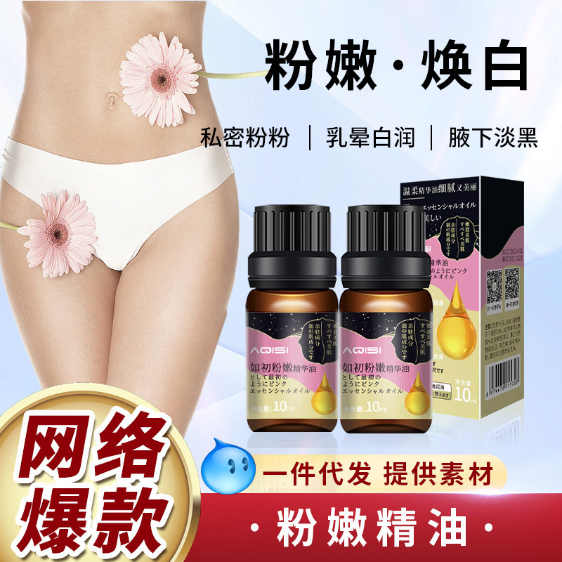 阿琪思嫩红素精华乳 晕私密处嫩白唇部关节去黑色素粉嫩色泽保养