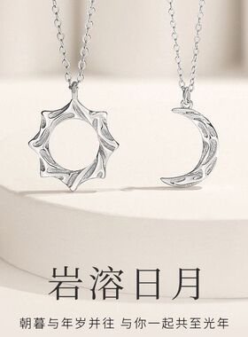 新款日月情侣项链太阳月亮时尚个性几何项饰同款七夕礼物
