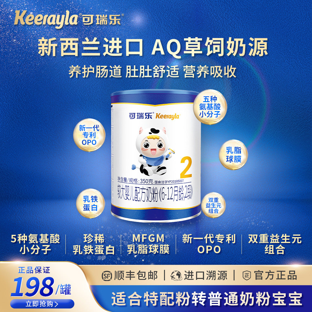 【新西兰原装】可瑞乐新国标高端草饲幼儿配方奶粉2段350g,婴童奶粉,婴幼儿牛奶粉,淘宝优惠券,粉丝福利购,淘宝优惠卷