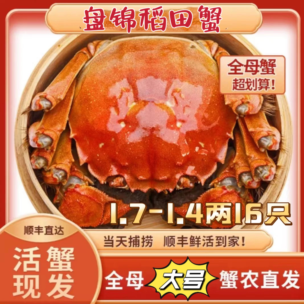 全母稻田蟹太平河保肥包活