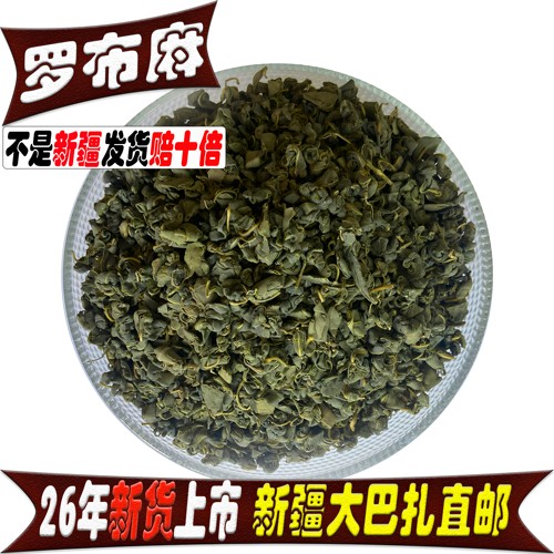 罗布麻茶天然野麻新疆直发