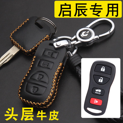 启辰专用汽车钥匙套包扣真皮
