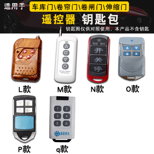 适用车库门电动卷帘钥匙套卷闸伸缩门遥控器包保护套扣真皮通用