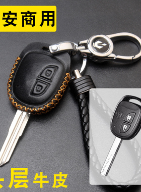 适用于长安欧诺S直板cx20悦翔v5欧尚金牛星M80睿行钥匙包套真皮
